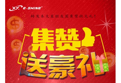 炫熠燈光新春回饋送大禮啦！